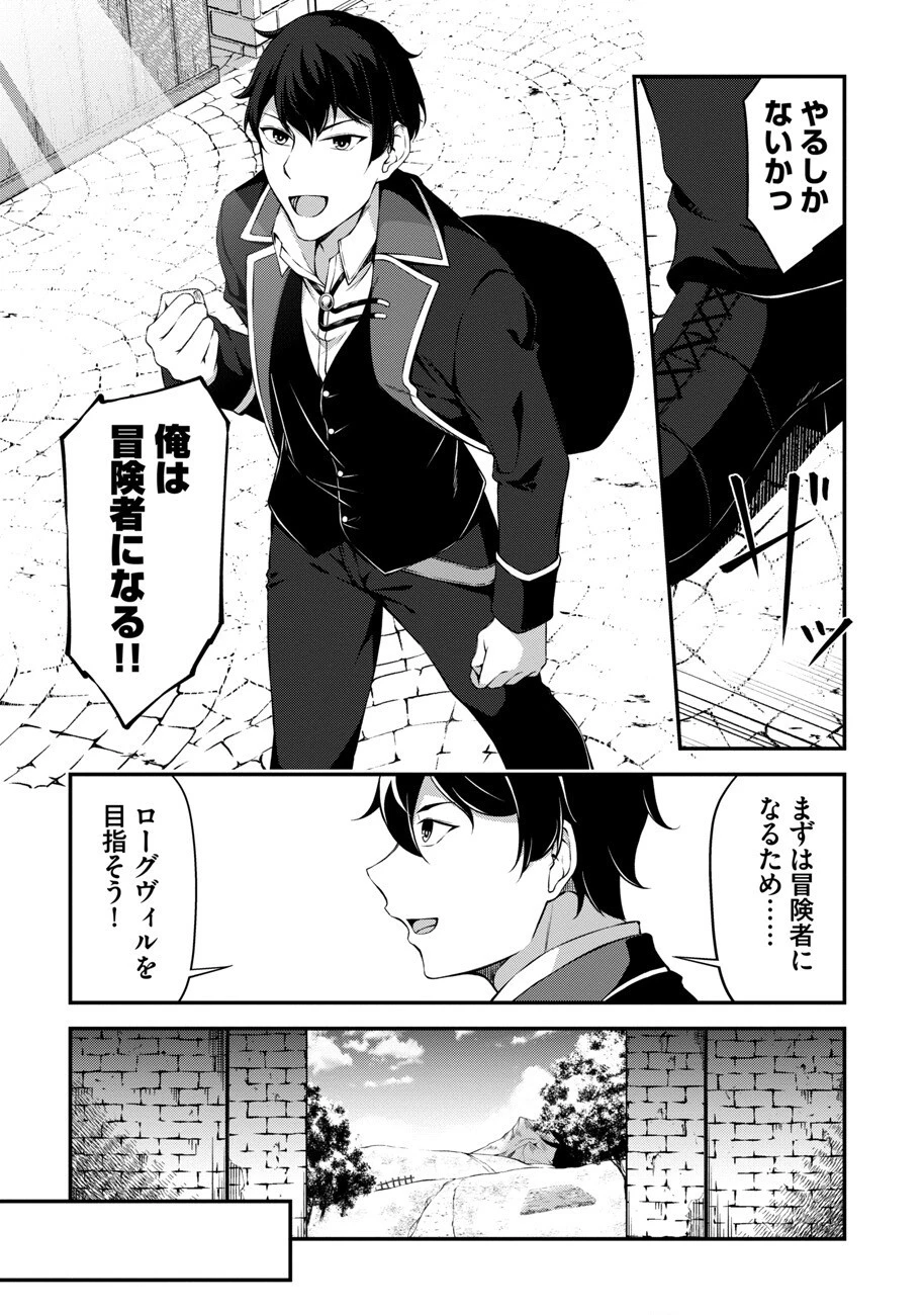 大手ギルドで10人分働いている超優秀な俺をクビってマジですか？ 第1話 - 30