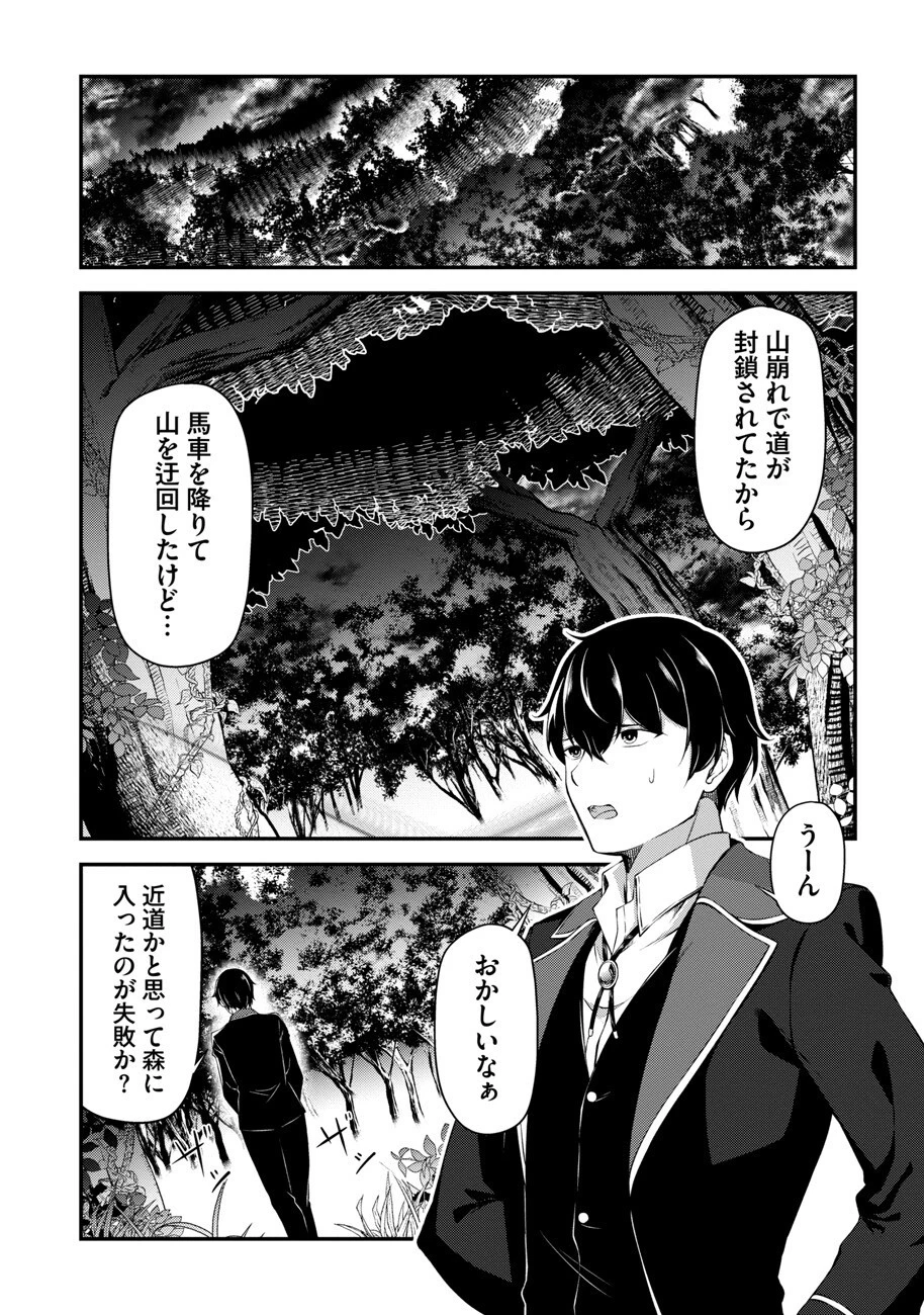 大手ギルドで10人分働いている超優秀な俺をクビってマジですか？ 第1話 - 31