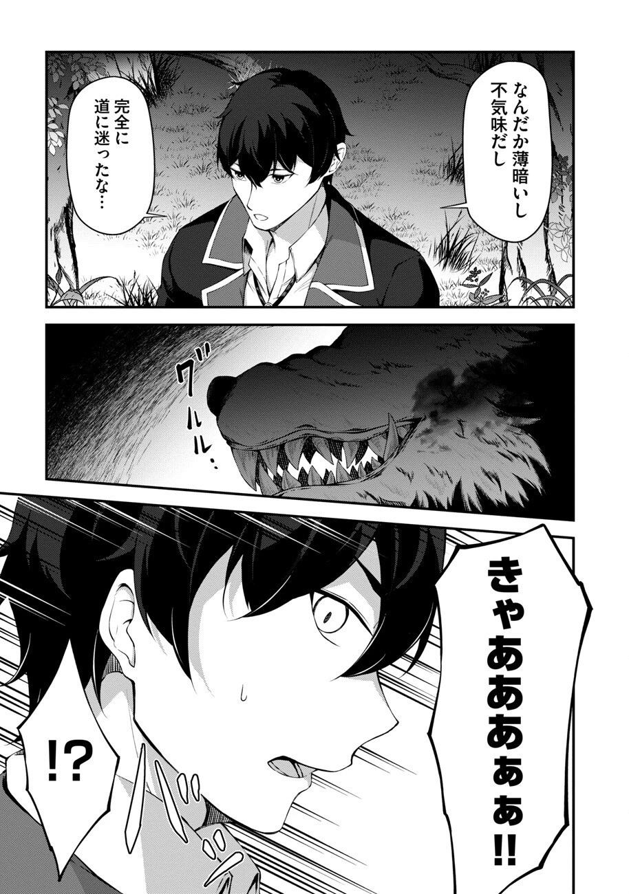 大手ギルドで10人分働いている超優秀な俺をクビってマジですか？ 第1話 - 32