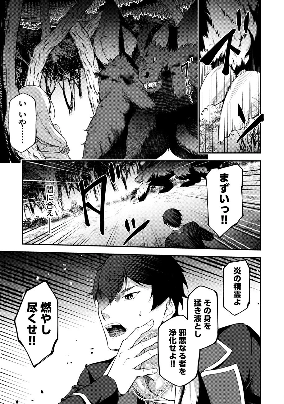 大手ギルドで10人分働いている超優秀な俺をクビってマジですか？ 第2話 - 1