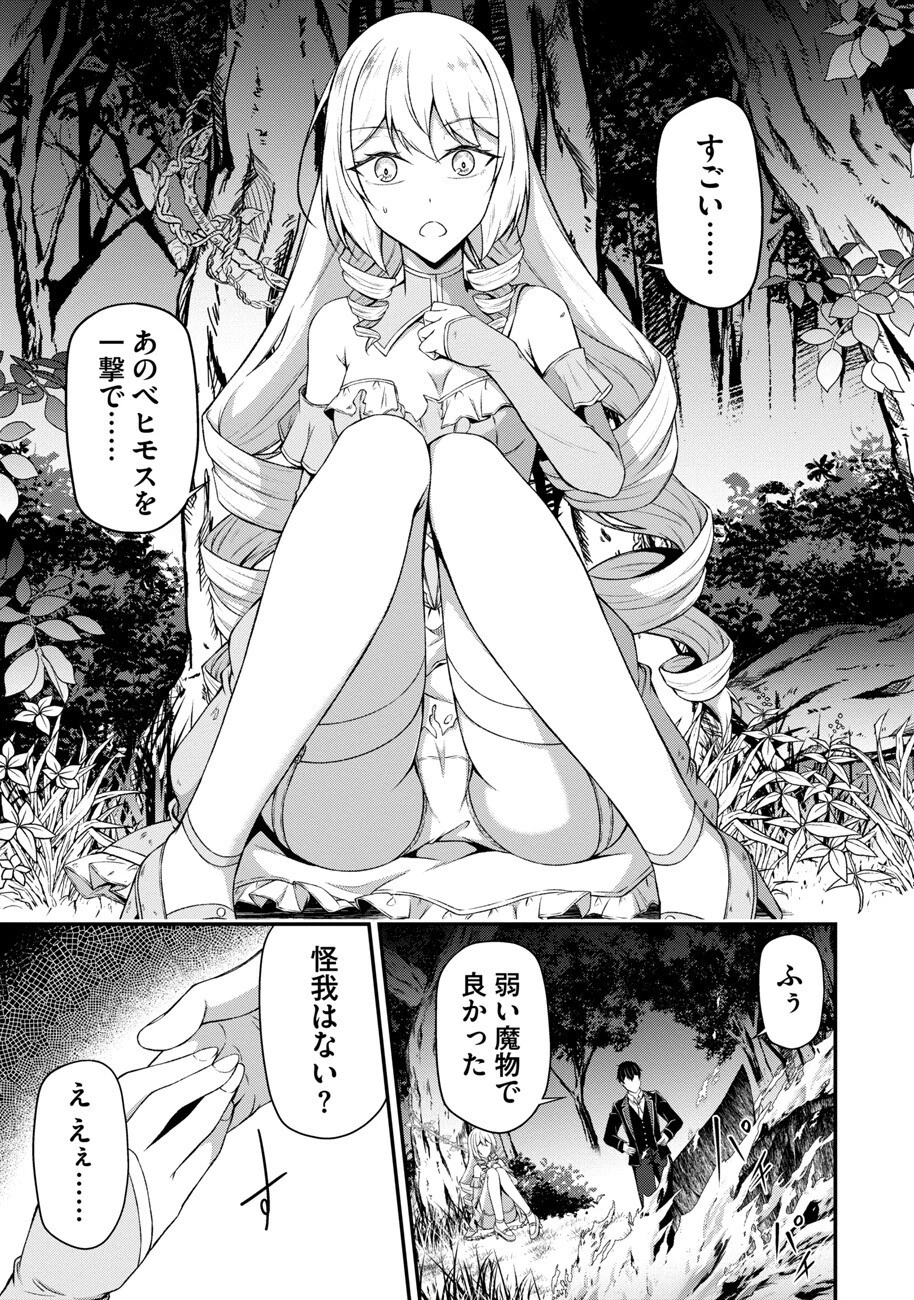 大手ギルドで10人分働いている超優秀な俺をクビってマジですか？ 第2話 - 3