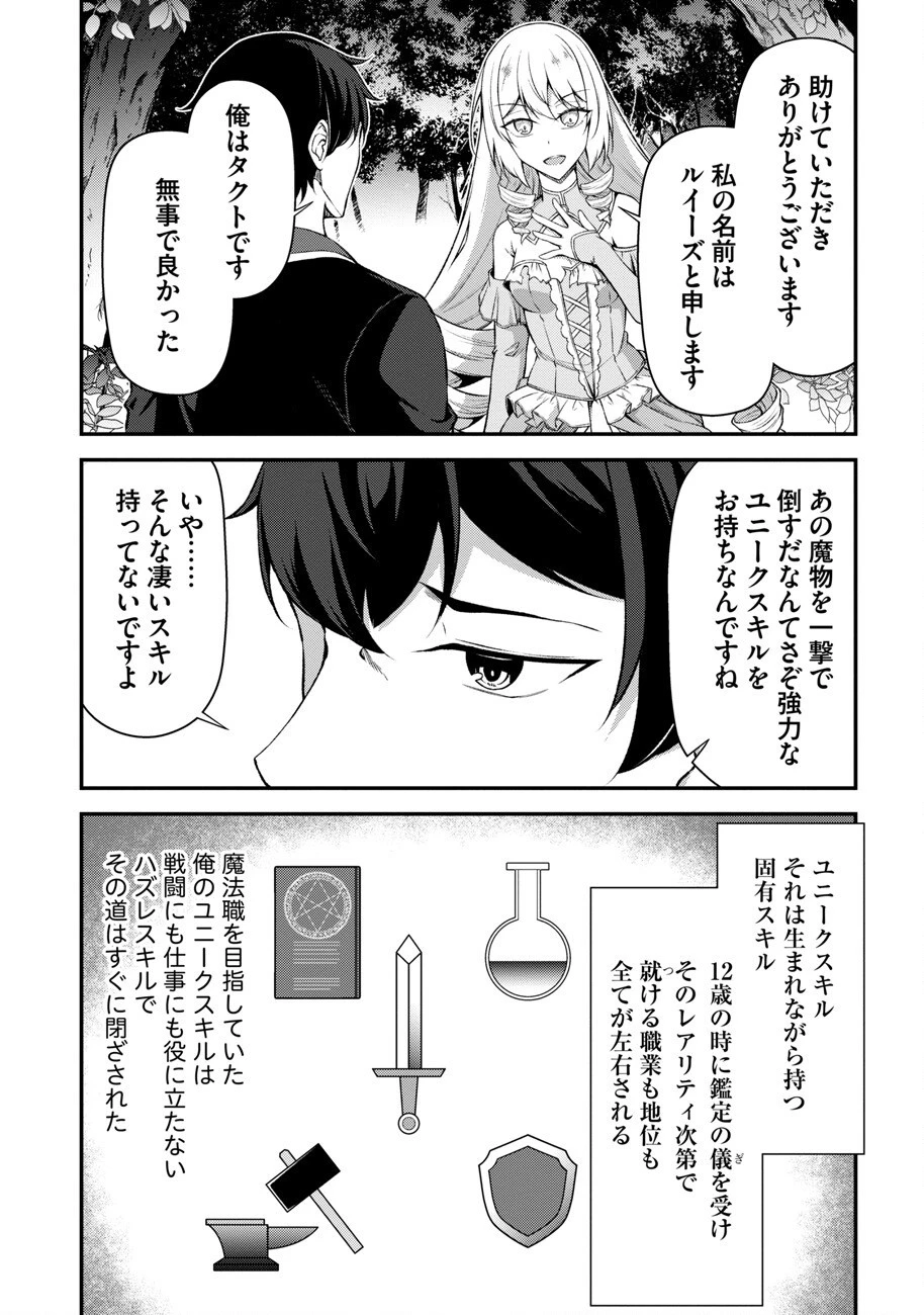 大手ギルドで10人分働いている超優秀な俺をクビってマジですか？ 第2話 - 4