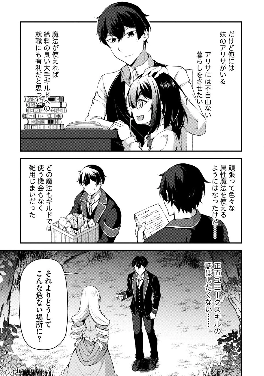 大手ギルドで10人分働いている超優秀な俺をクビってマジですか？ 第2話 - 5