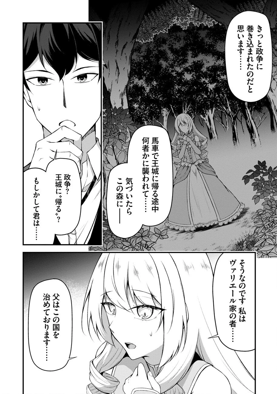大手ギルドで10人分働いている超優秀な俺をクビってマジですか？ 第2話 - 6