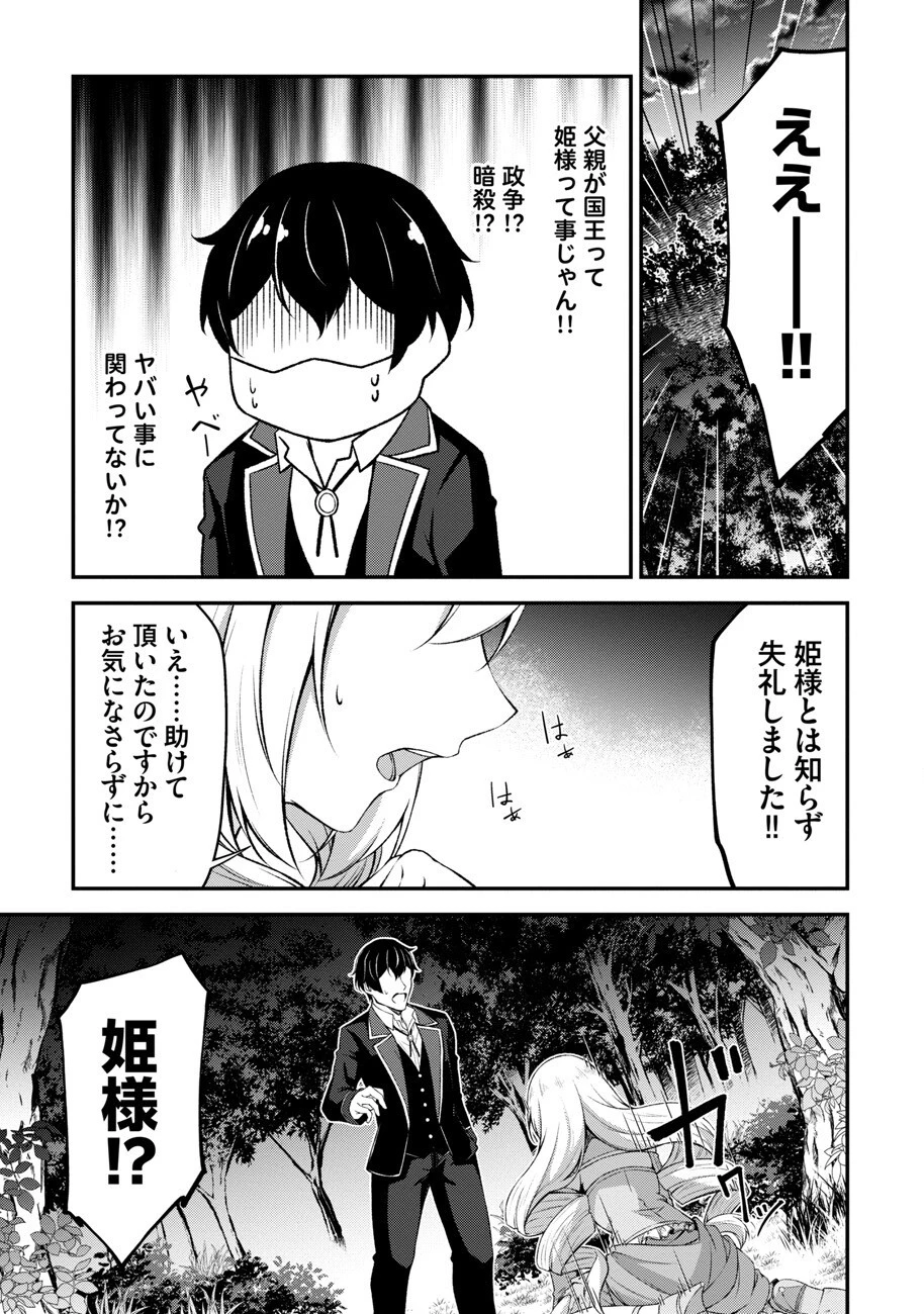 大手ギルドで10人分働いている超優秀な俺をクビってマジですか？ 第2話 - 7