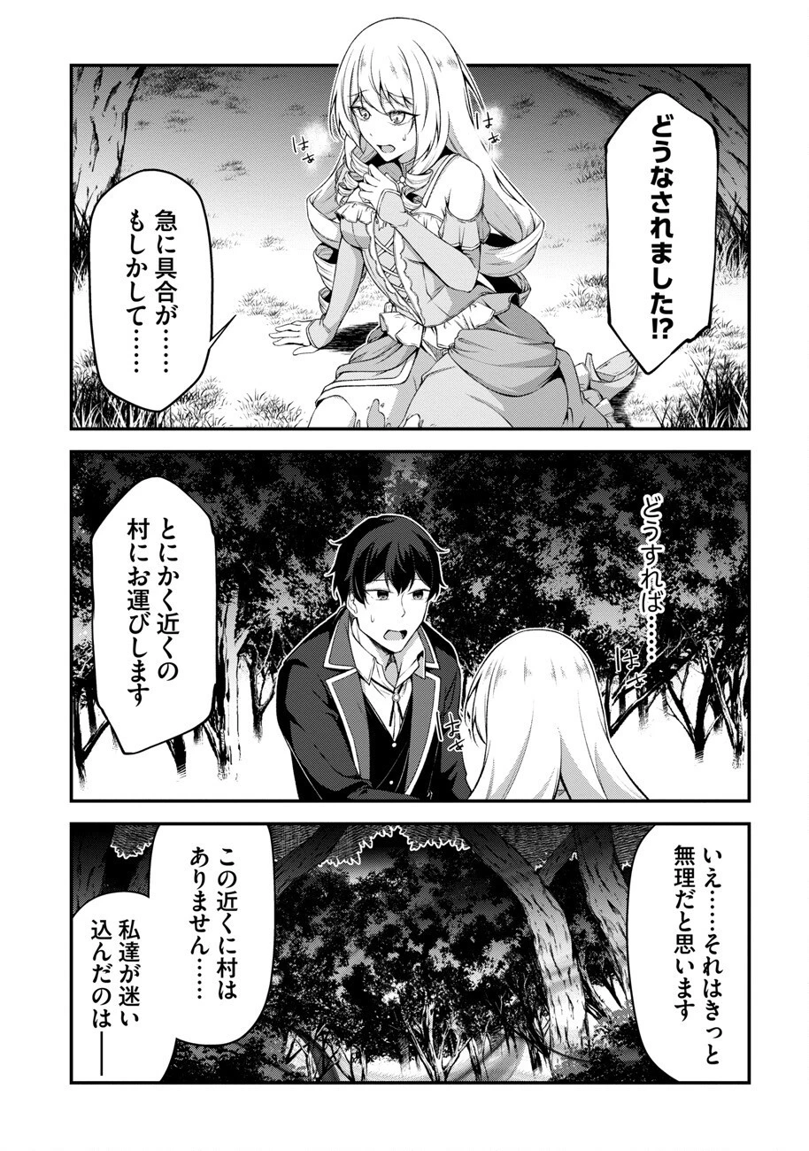 大手ギルドで10人分働いている超優秀な俺をクビってマジですか？ 第2話 - 8