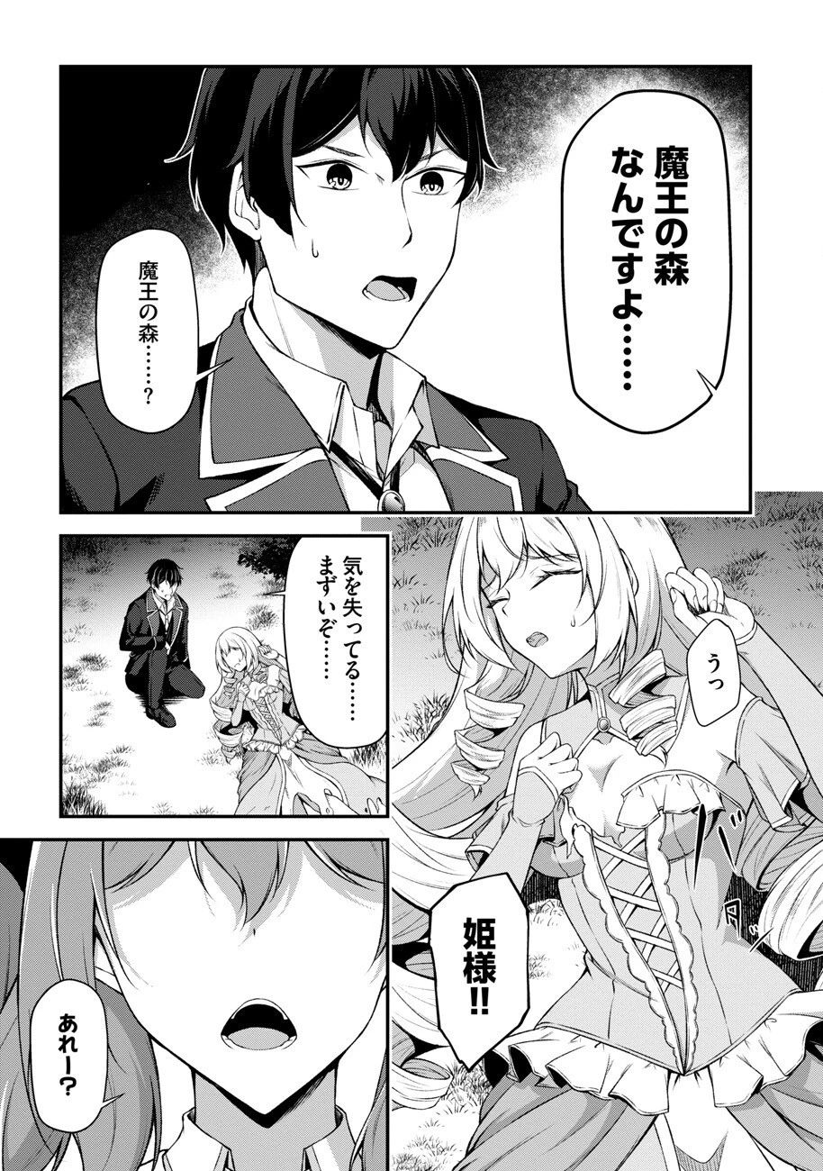 大手ギルドで10人分働いている超優秀な俺をクビってマジですか？ 第2話 - 9
