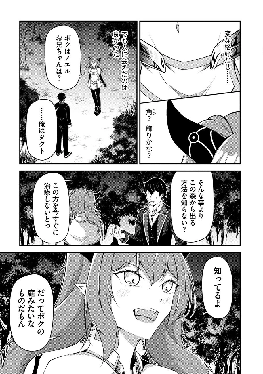 大手ギルドで10人分働いている超優秀な俺をクビってマジですか？ 第2話 - 11
