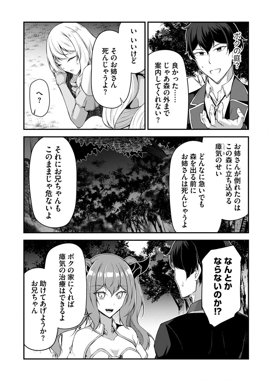 大手ギルドで10人分働いている超優秀な俺をクビってマジですか？ 第2話 - 12