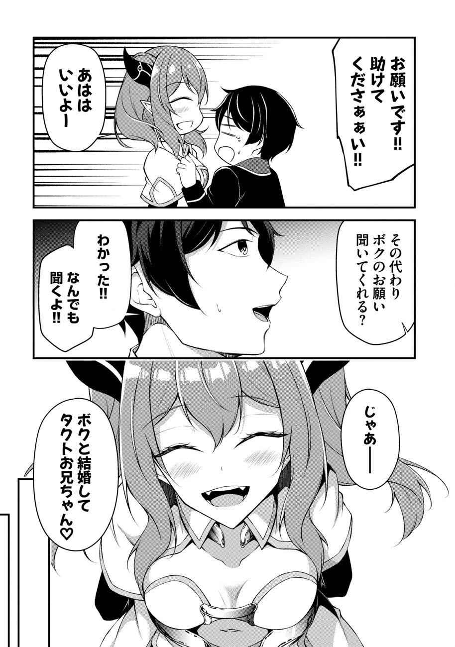 大手ギルドで10人分働いている超優秀な俺をクビってマジですか？ 第2話 - 13