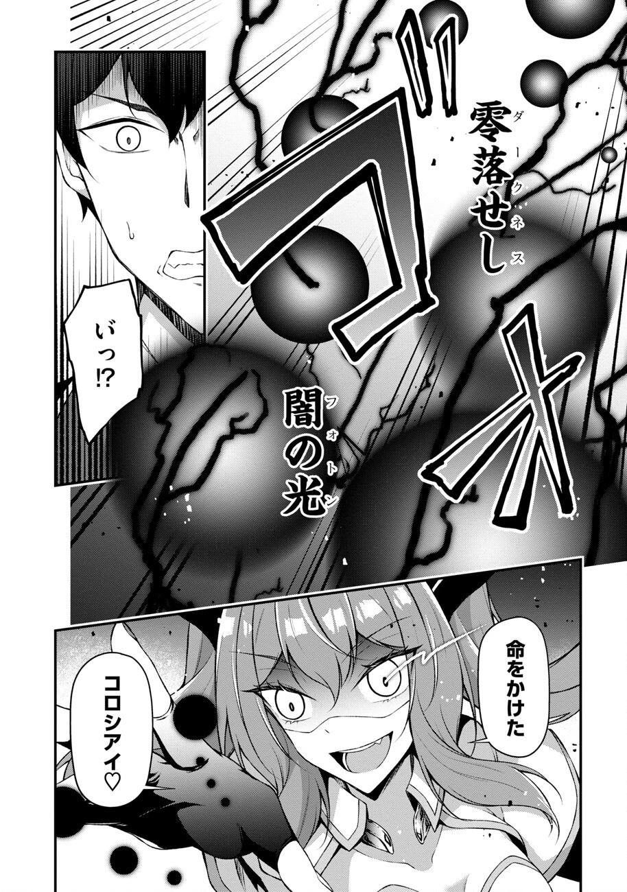 大手ギルドで10人分働いている超優秀な俺をクビってマジですか？ 第2話 - 16