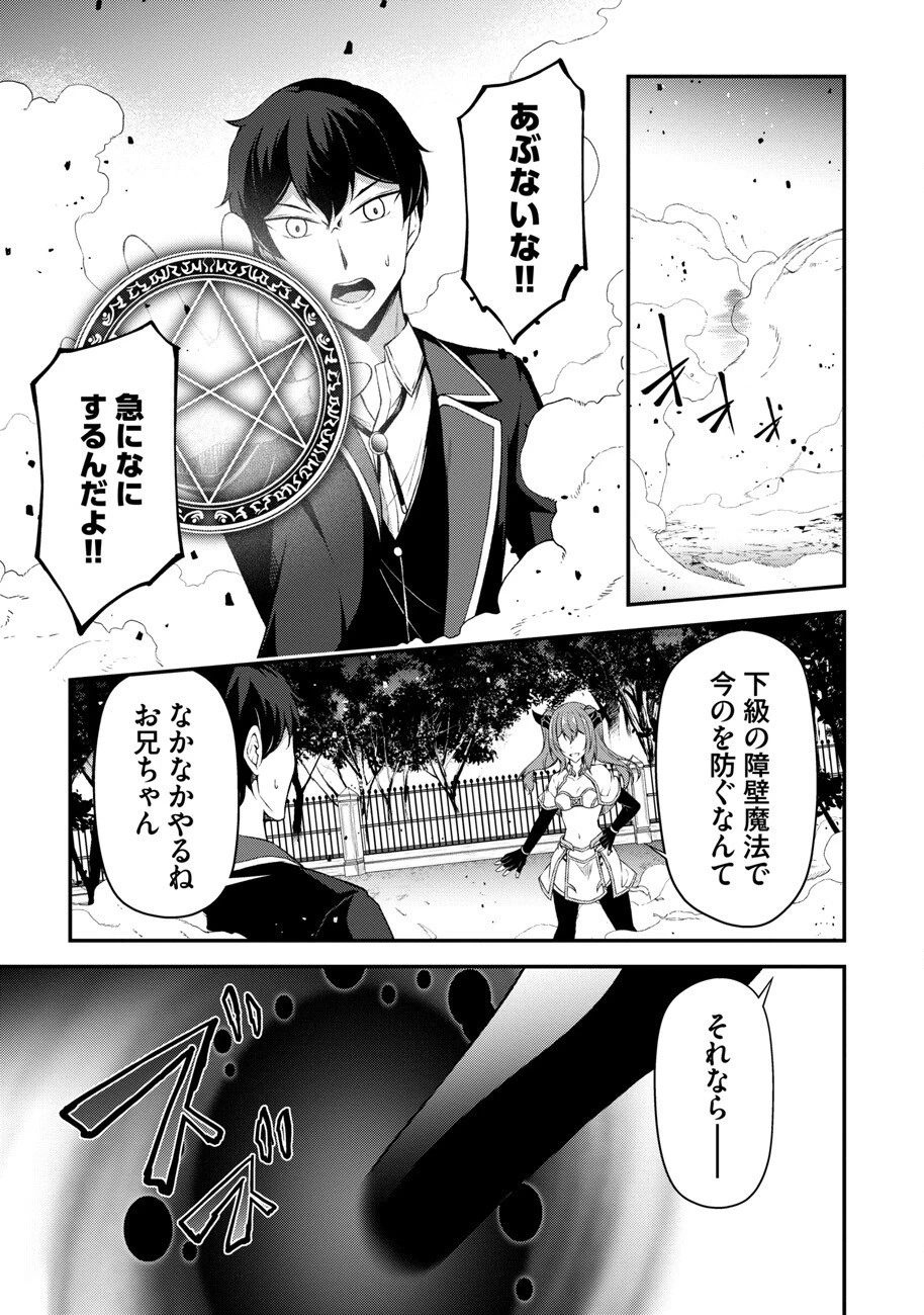大手ギルドで10人分働いている超優秀な俺をクビってマジですか？ 第2話 - 17