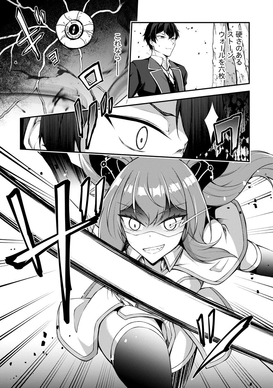 大手ギルドで10人分働いている超優秀な俺をクビってマジですか？ 第2話 - 19