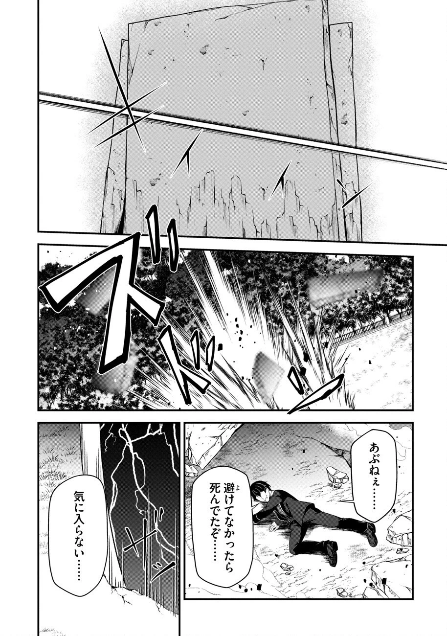 大手ギルドで10人分働いている超優秀な俺をクビってマジですか？ 第2話 - 20