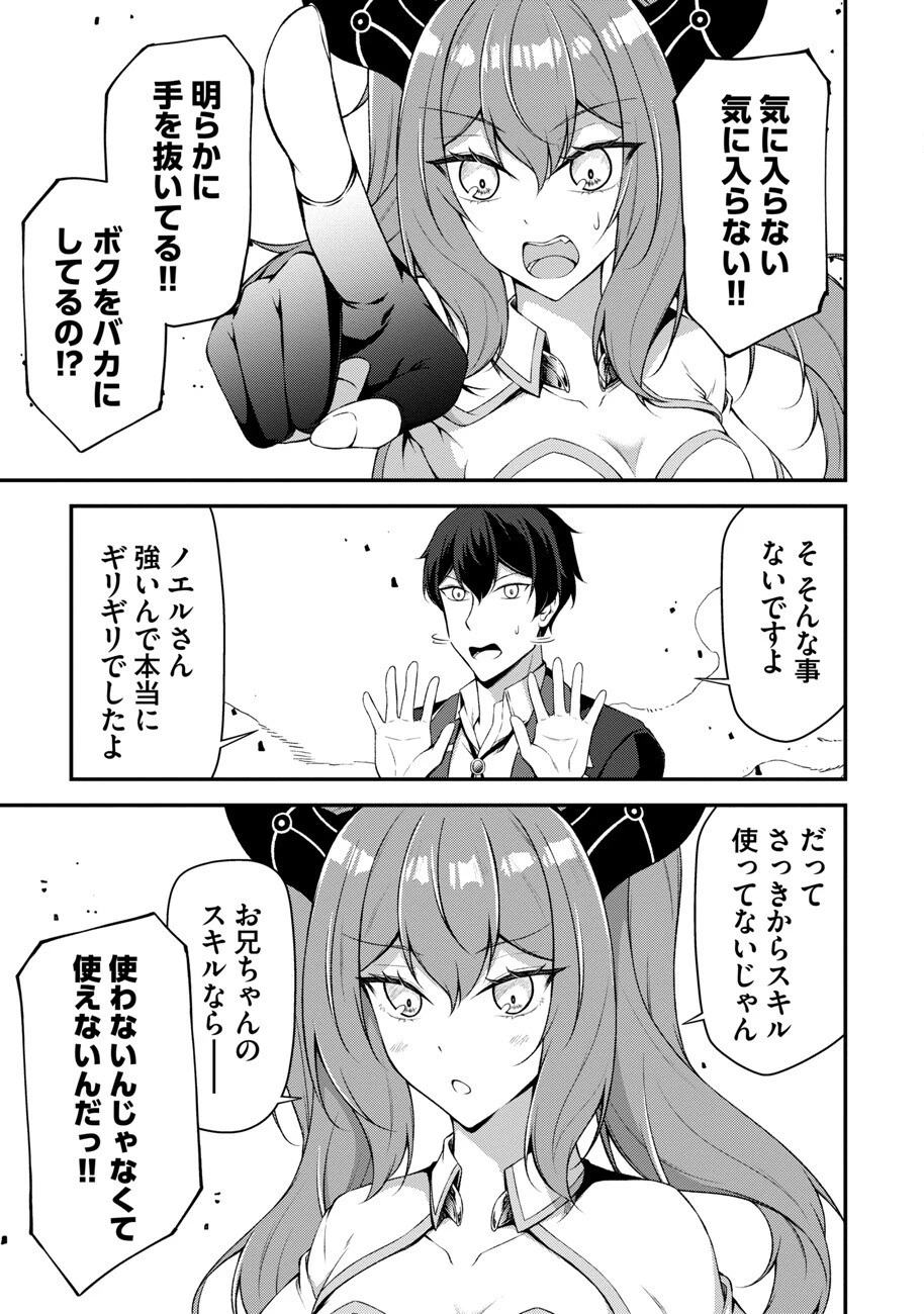 大手ギルドで10人分働いている超優秀な俺をクビってマジですか？ 第2話 - 21