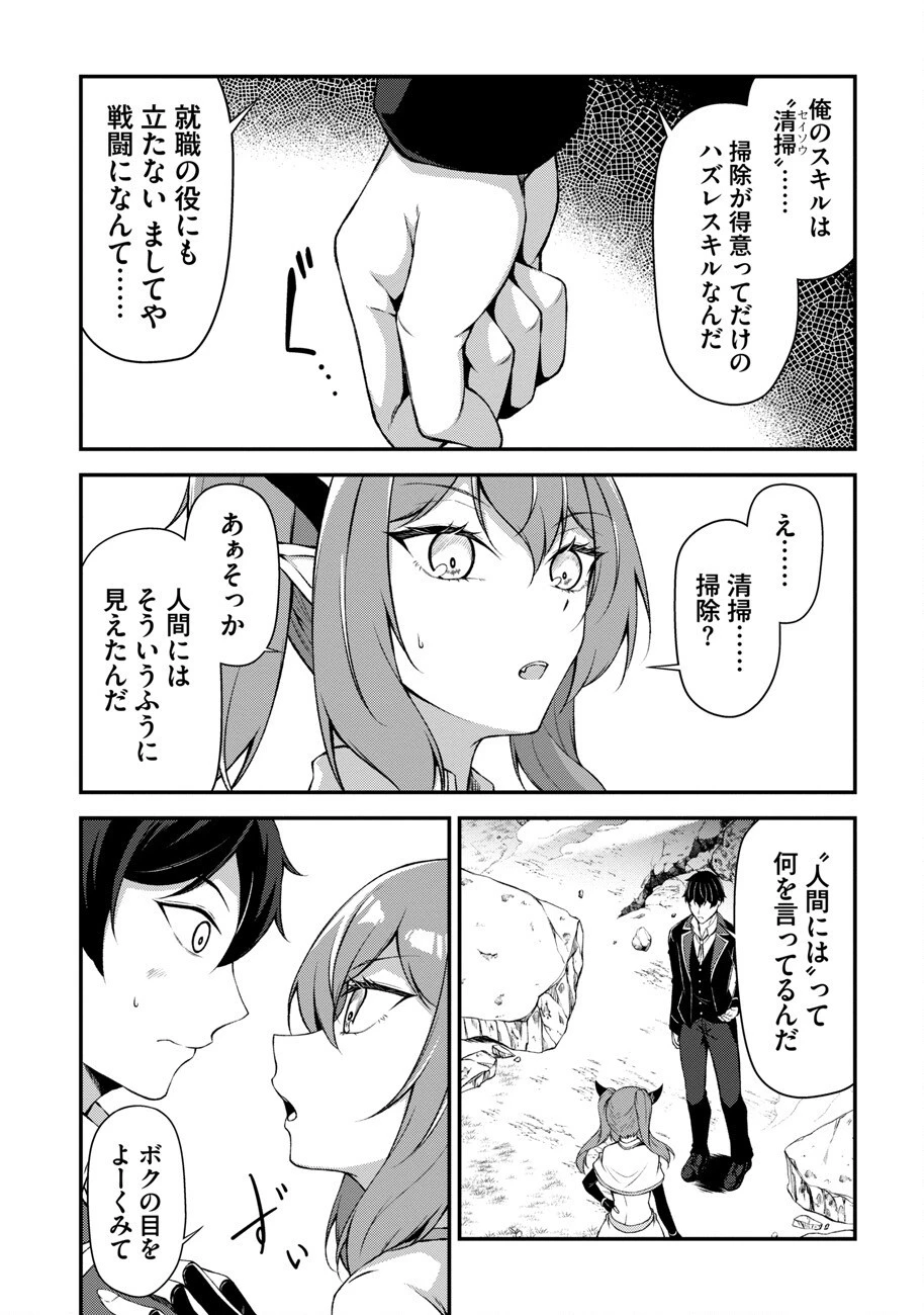 大手ギルドで10人分働いている超優秀な俺をクビってマジですか？ 第2話 - 22