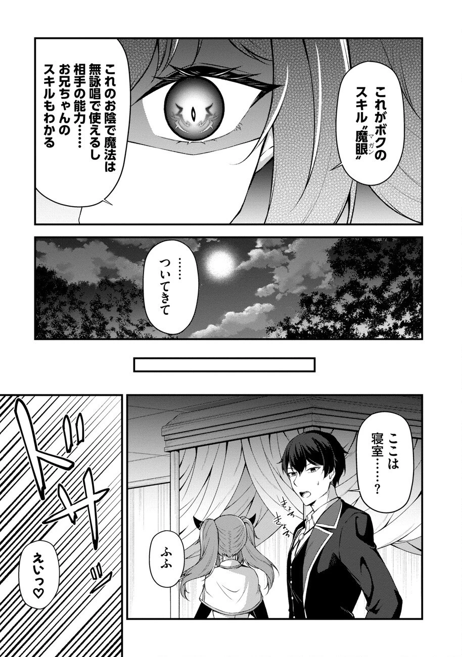 大手ギルドで10人分働いている超優秀な俺をクビってマジですか？ 第2話 - 23