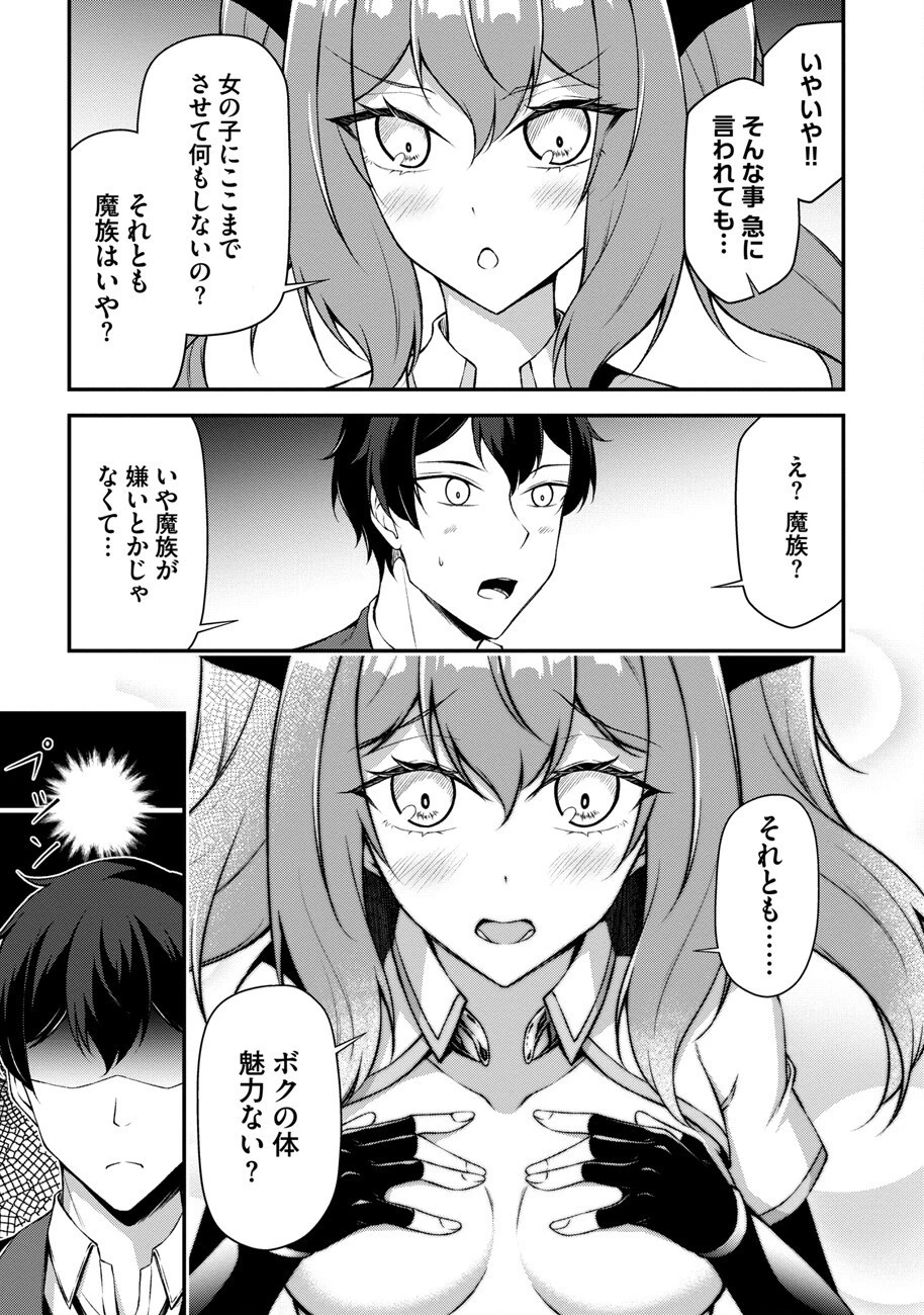 大手ギルドで10人分働いている超優秀な俺をクビってマジですか？ 第2話 - 25