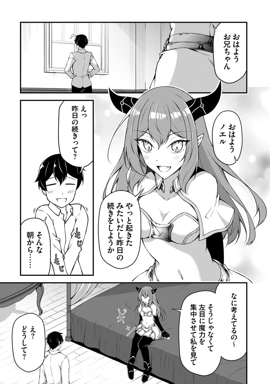 大手ギルドで10人分働いている超優秀な俺をクビってマジですか？ 第2話 - 29