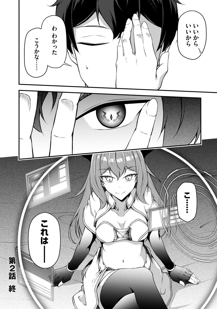 大手ギルドで10人分働いている超優秀な俺をクビってマジですか？ 第2話 - 30