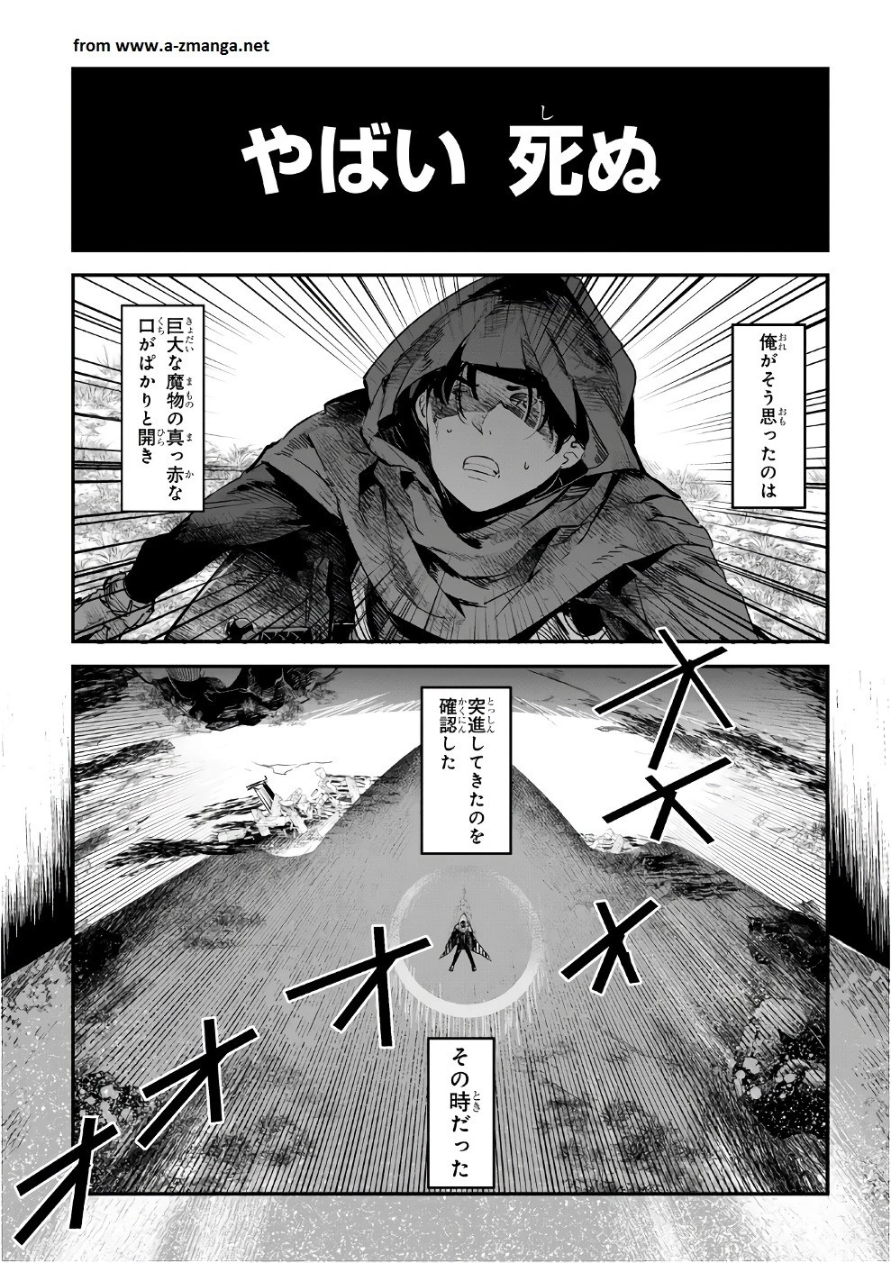 望まぬ不死の冒険者 第1話 - 1