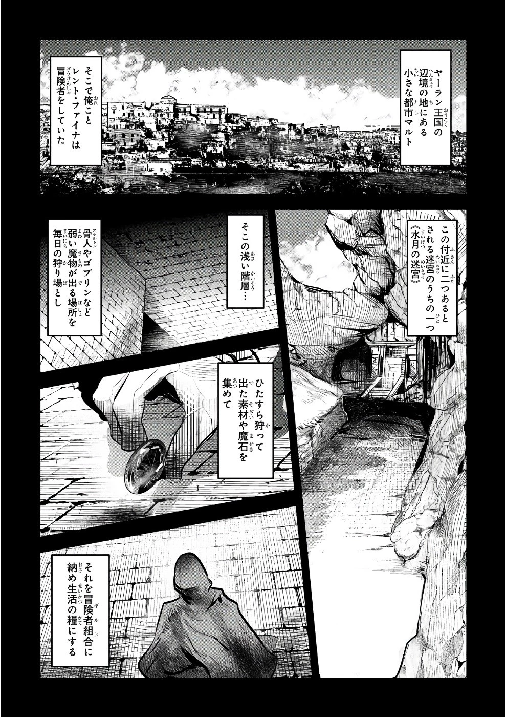 望まぬ不死の冒険者 第1話 - 4