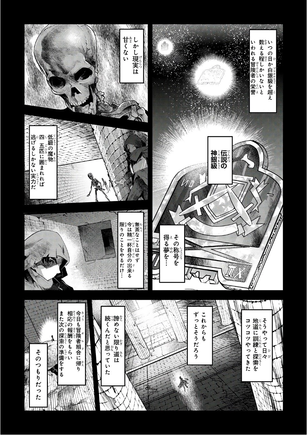 望まぬ不死の冒険者 第1話 - 6