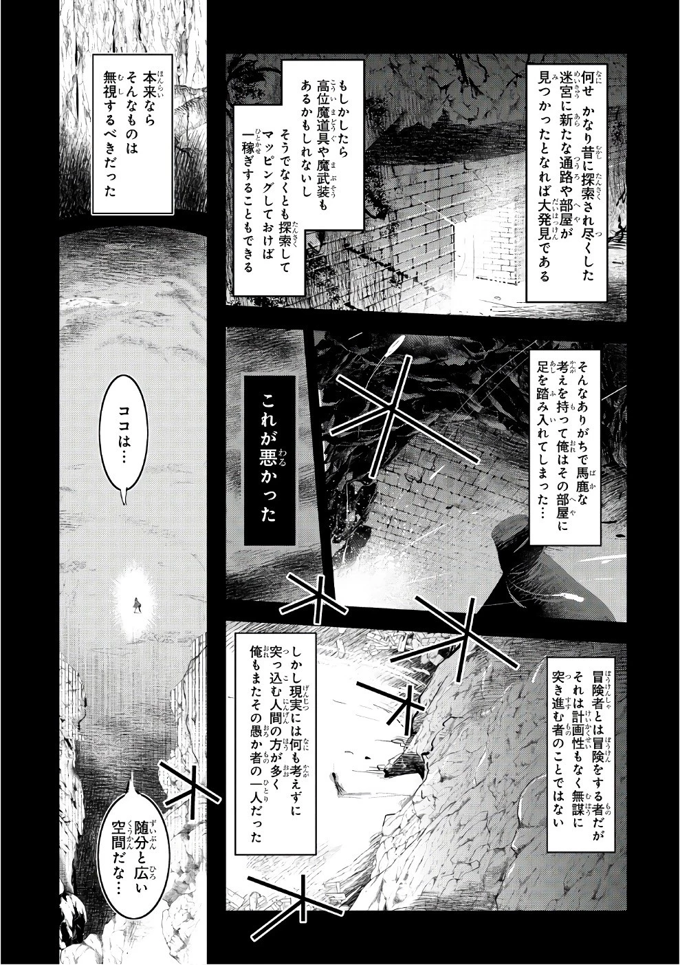 望まぬ不死の冒険者 第1話 - 8