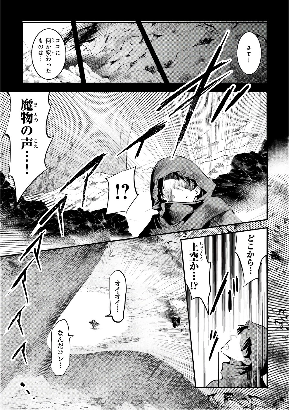 望まぬ不死の冒険者 第1話 - 9
