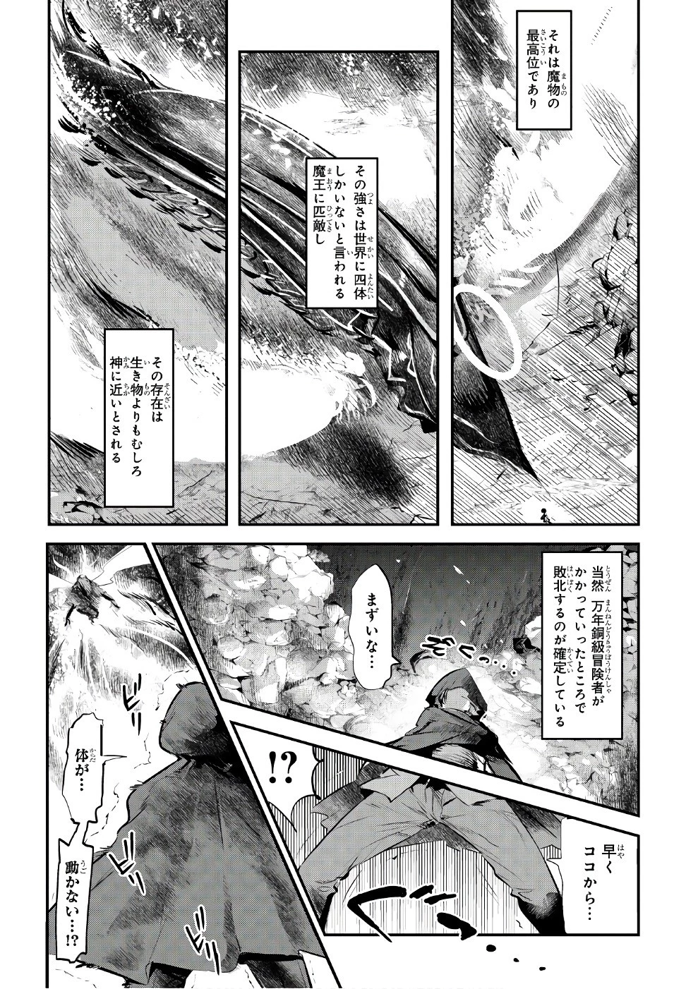 望まぬ不死の冒険者 第1話 - 11