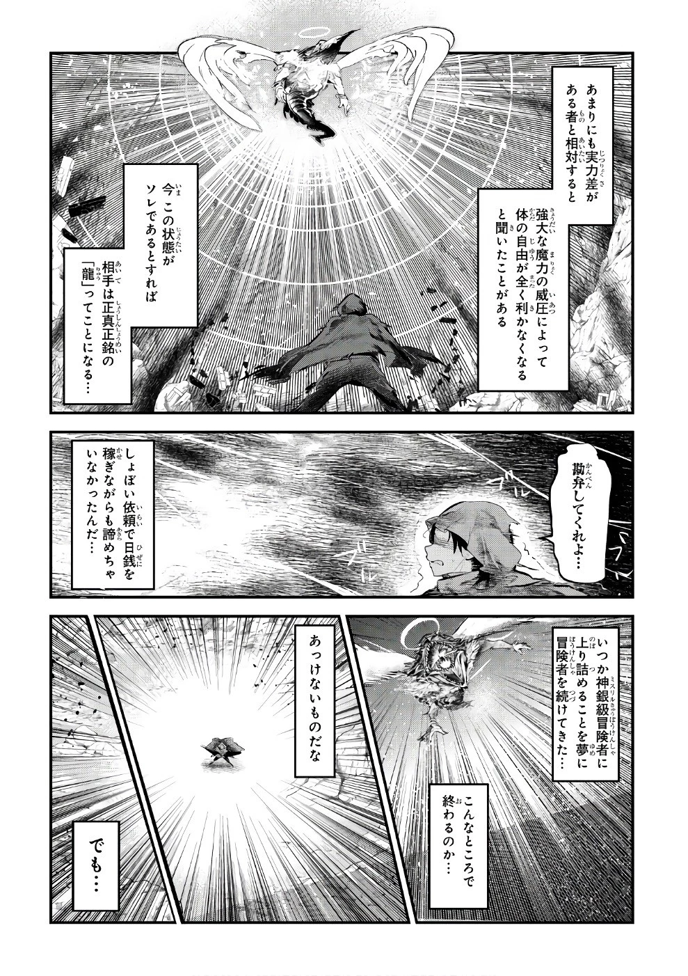 望まぬ不死の冒険者 第1話 - 12
