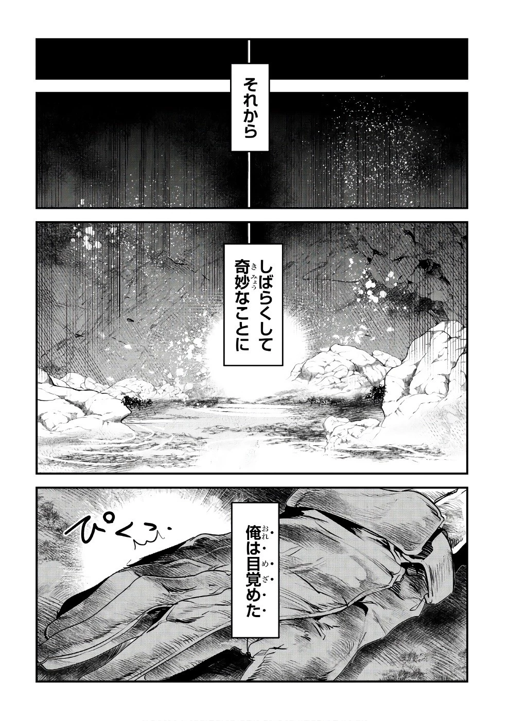 望まぬ不死の冒険者 第1話 - 14