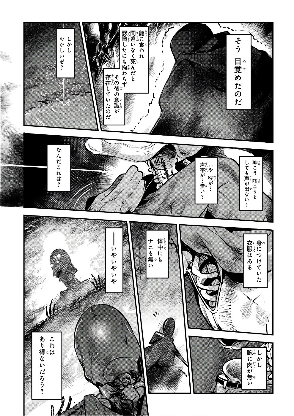 望まぬ不死の冒険者 第1話 - 15