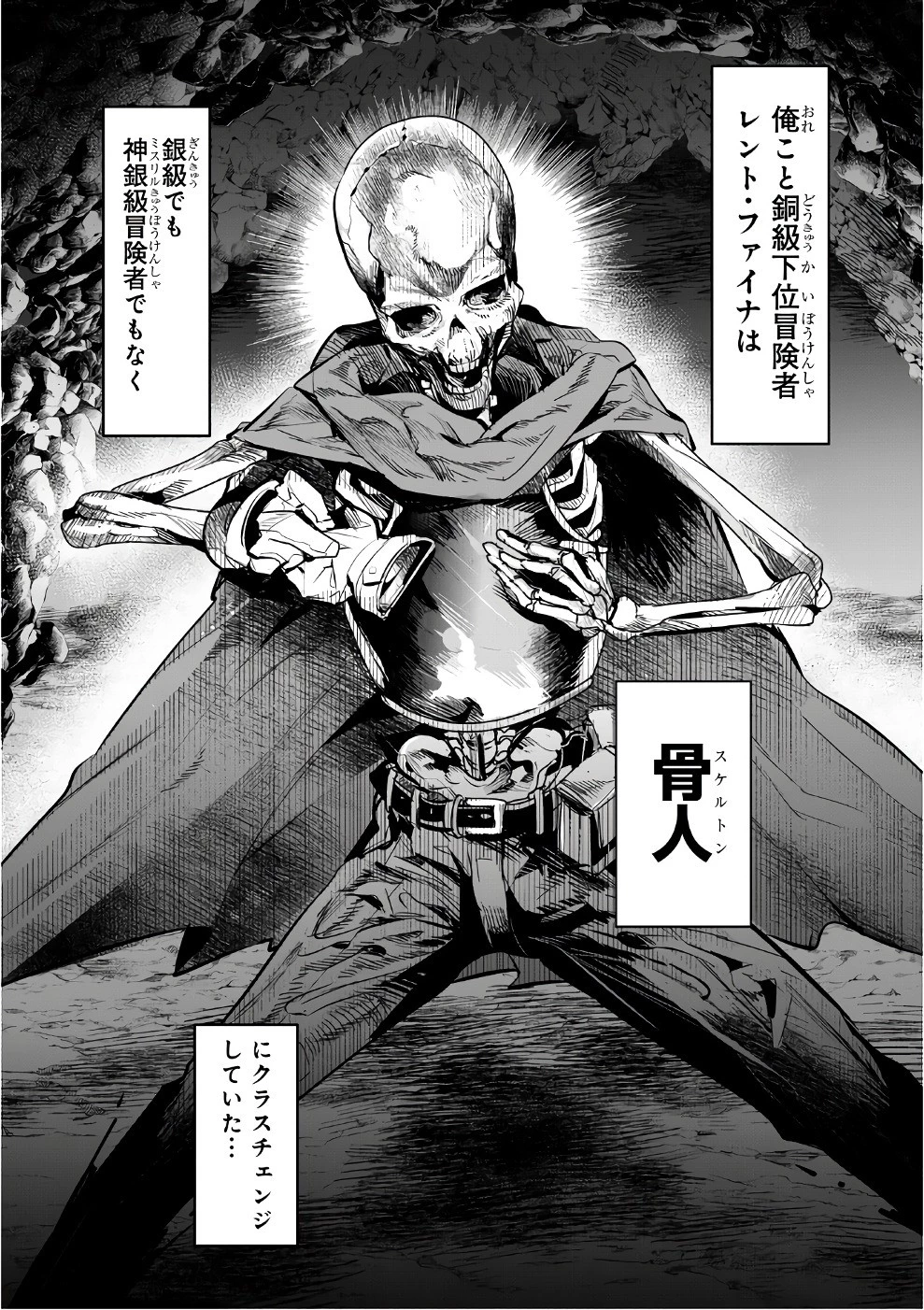 望まぬ不死の冒険者 第1話 - 16