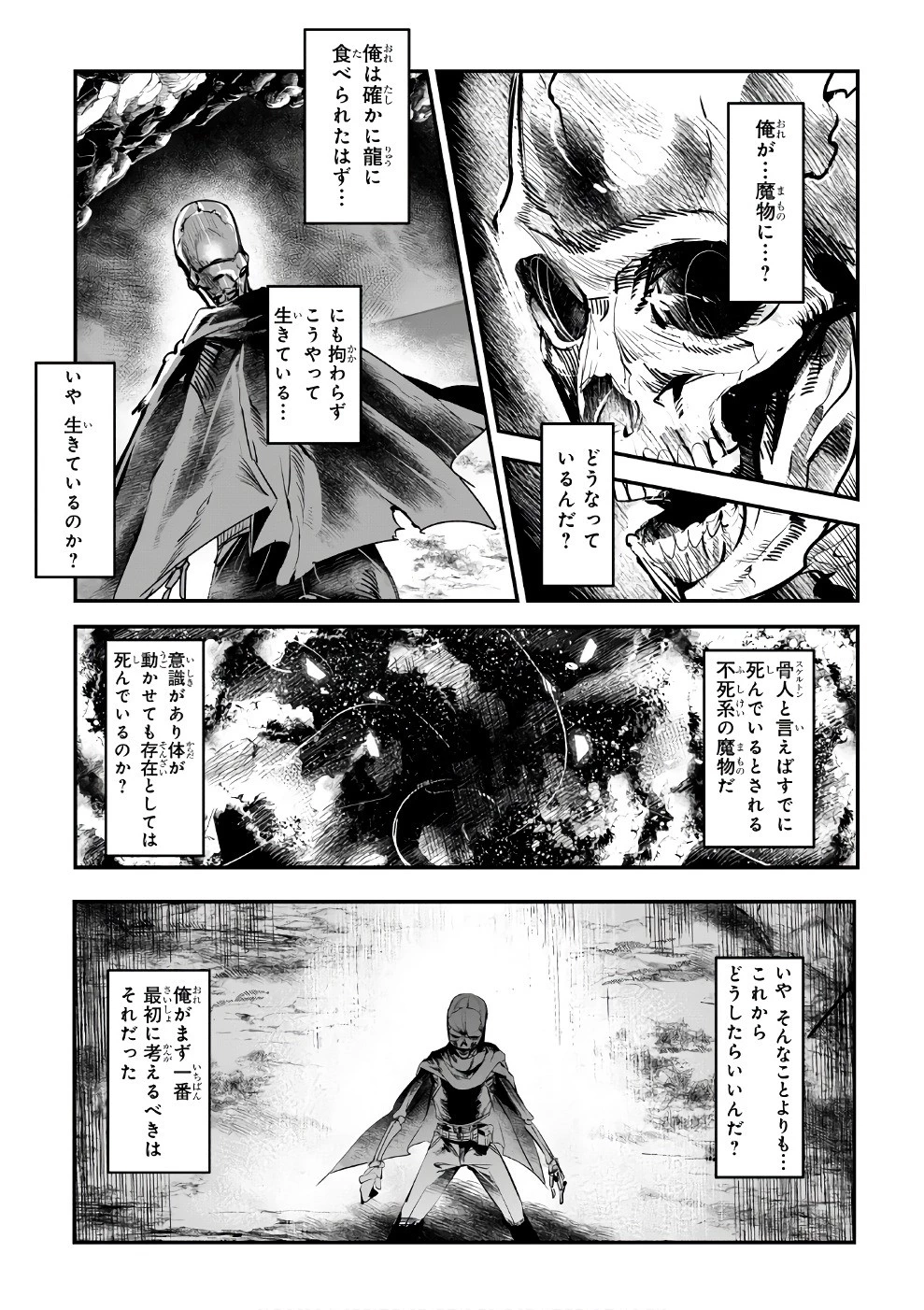 望まぬ不死の冒険者 第1話 - 17