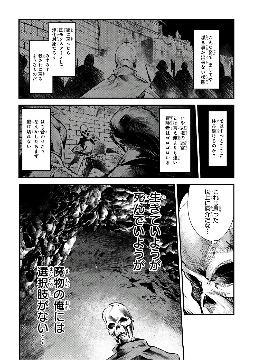望まぬ不死の冒険者 第1話 - 18