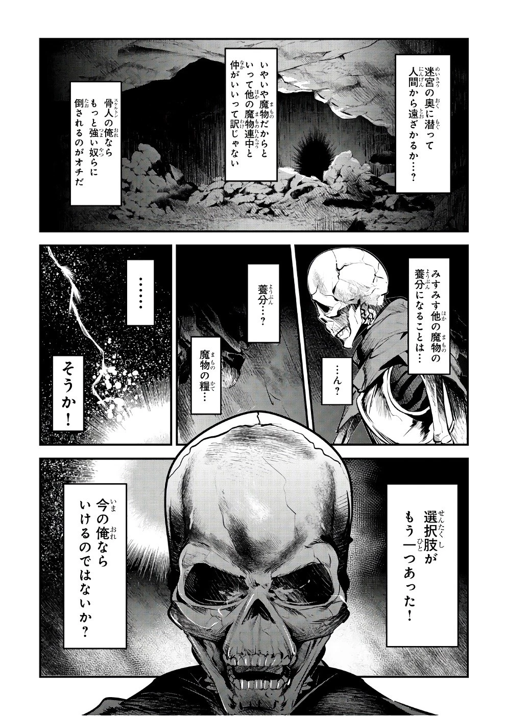 望まぬ不死の冒険者 第1話 - 19