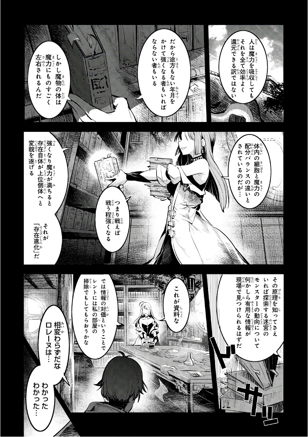 望まぬ不死の冒険者 第1話 - 21