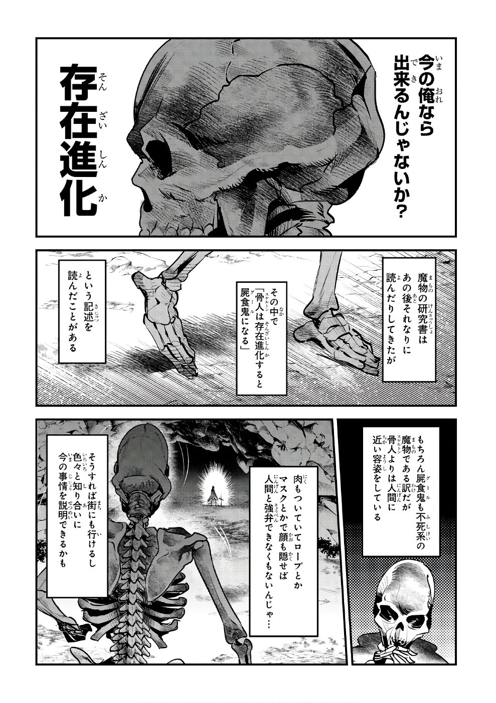 望まぬ不死の冒険者 第1話 - 22