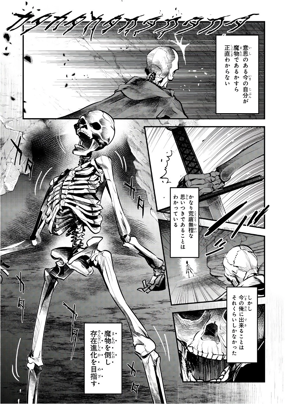 望まぬ不死の冒険者 第1話 - 23