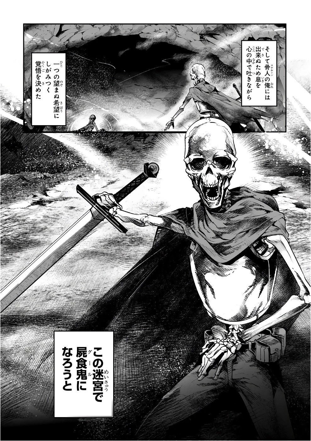 望まぬ不死の冒険者 第1話 - 24