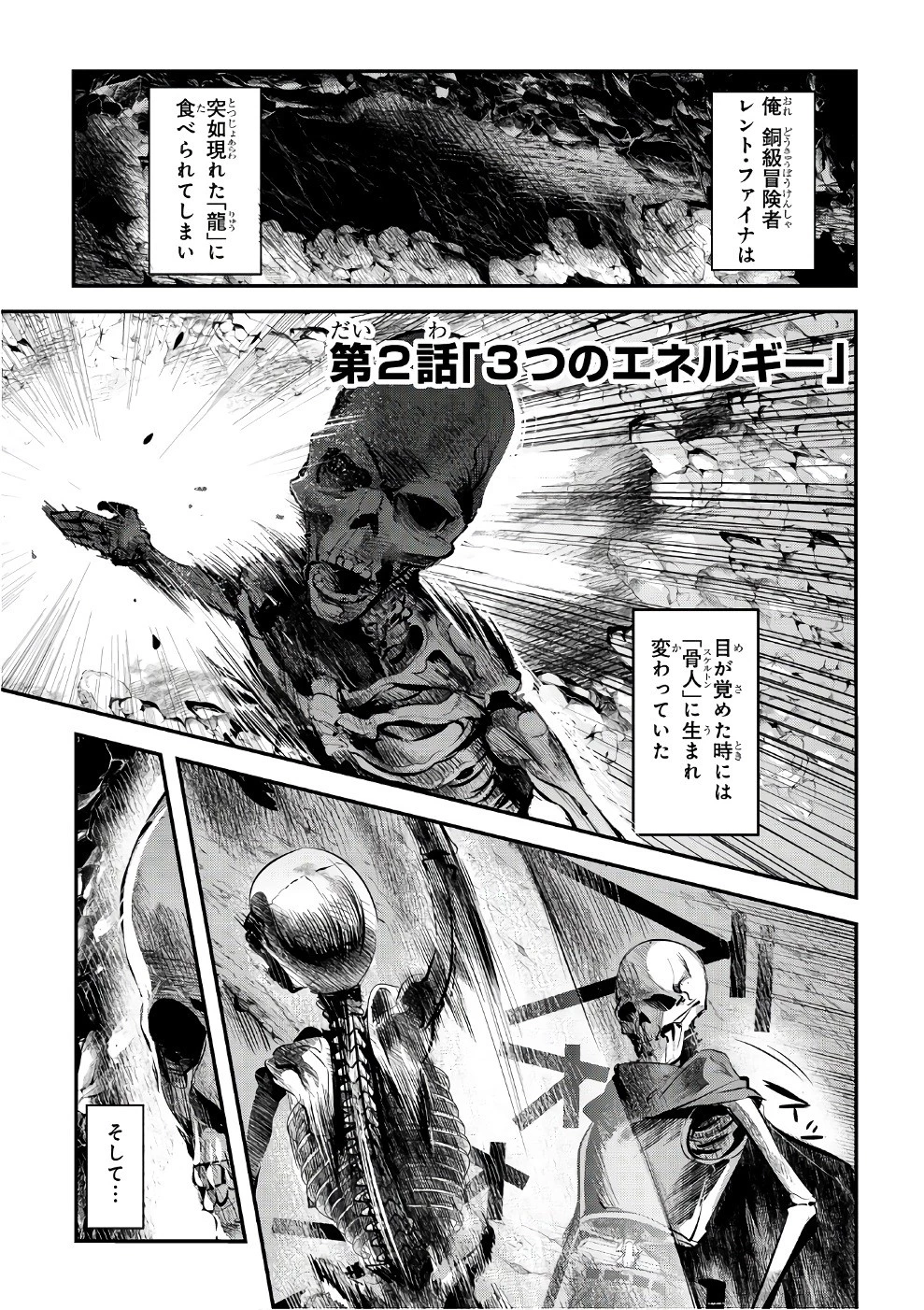 望まぬ不死の冒険者 第2話 - 1