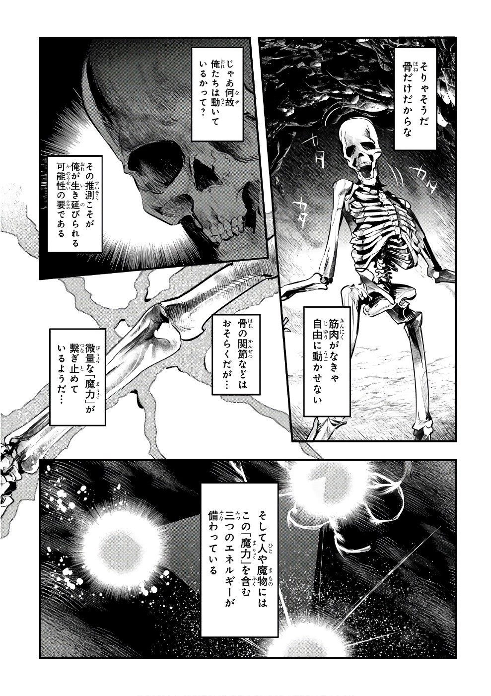 望まぬ不死の冒険者 第2話 - 3