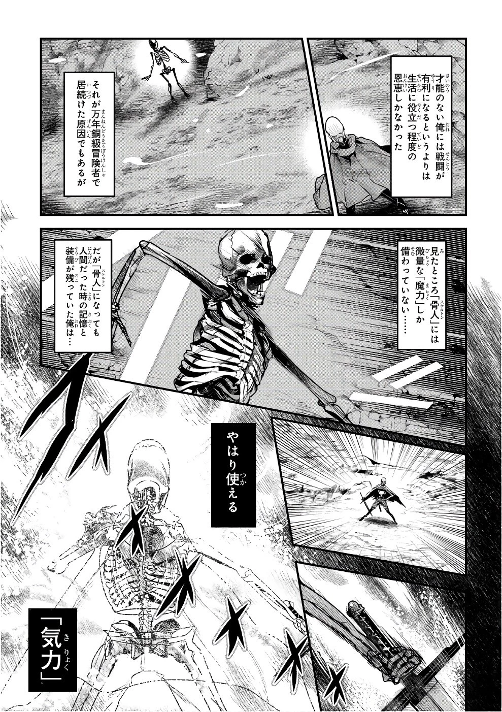 望まぬ不死の冒険者 第2話 - 5