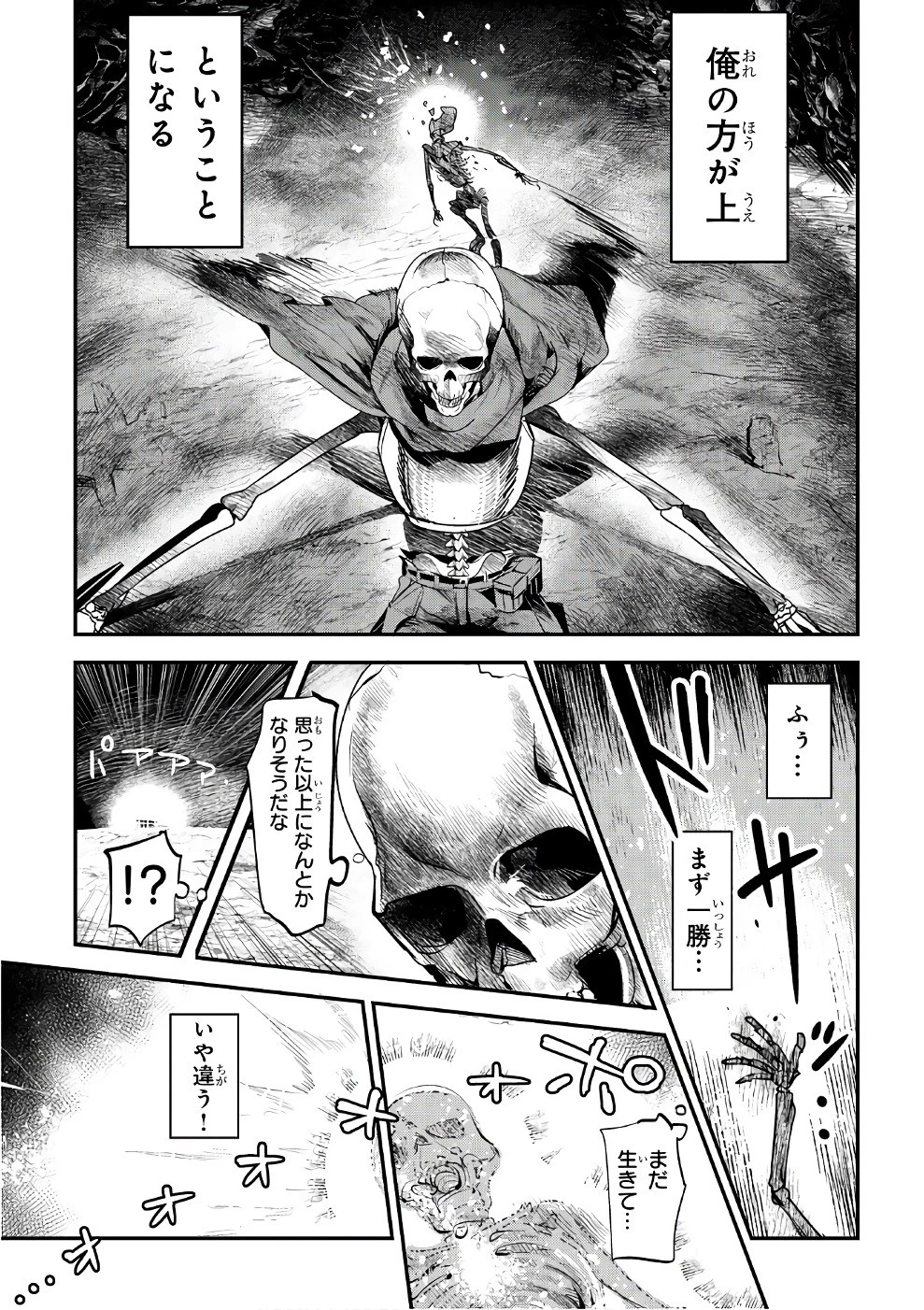 望まぬ不死の冒険者 第2話 - 7