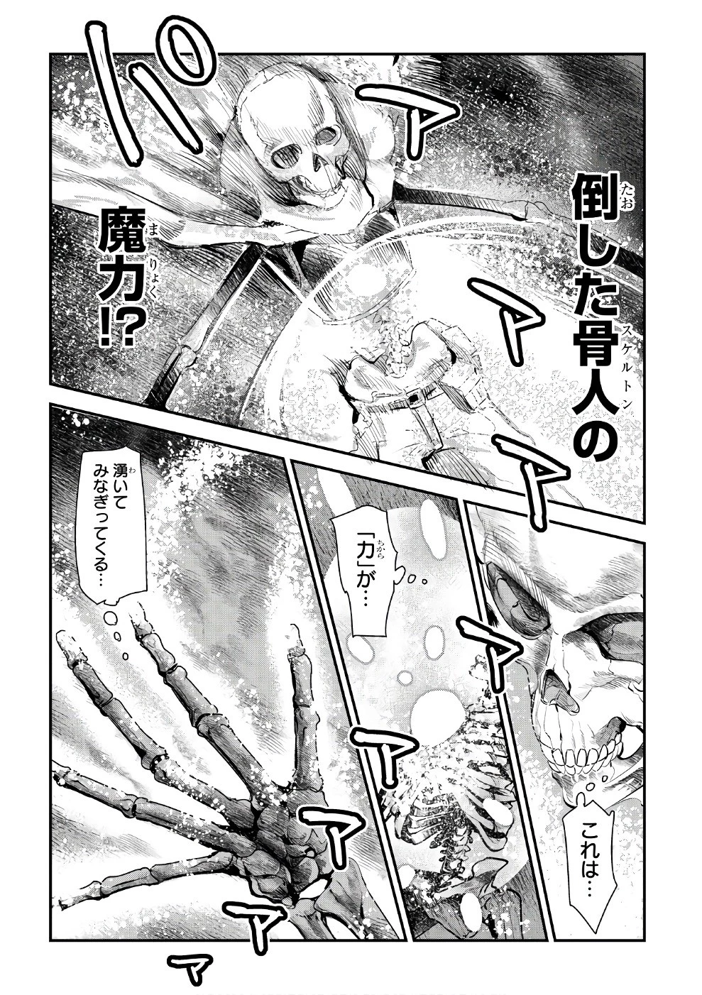 望まぬ不死の冒険者 第2話 - 8