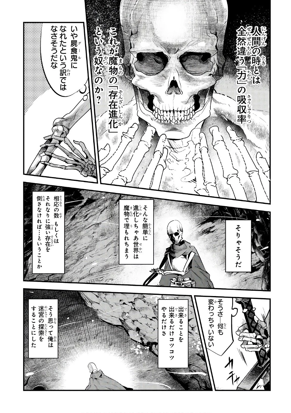 望まぬ不死の冒険者 第2話 - 9