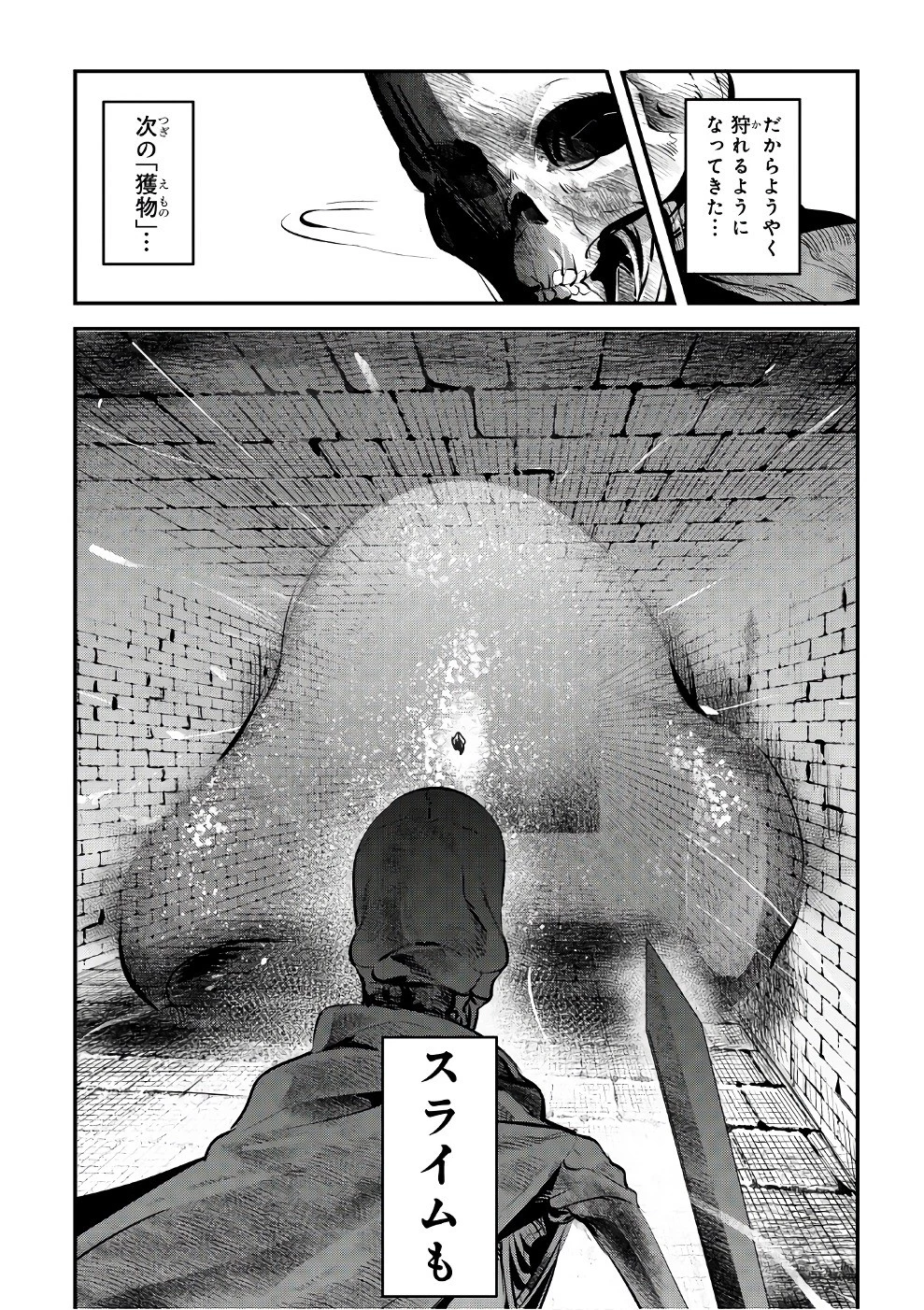 望まぬ不死の冒険者 第2話 - 11