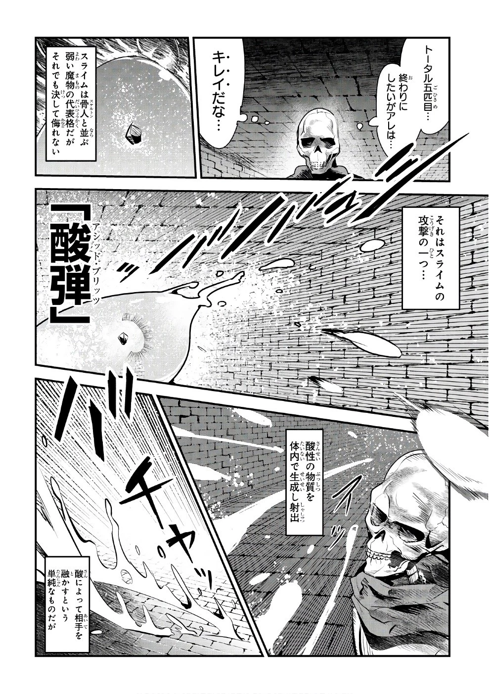 望まぬ不死の冒険者 第2話 - 12