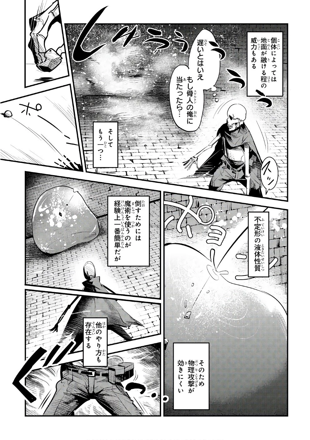 望まぬ不死の冒険者 第2話 - 13